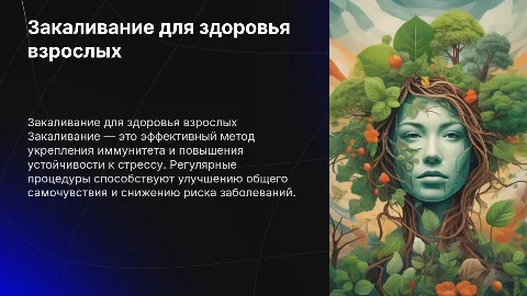 Закаливание как способ укрепить здоровье для взрослых