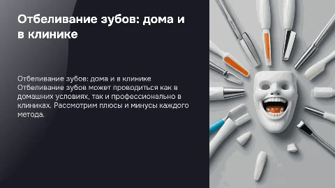 Отбеливание зубов домашнее и профессиональное