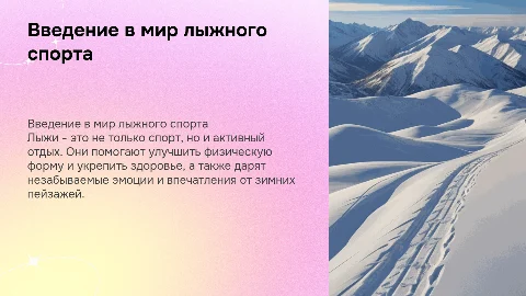 на тему лыжи