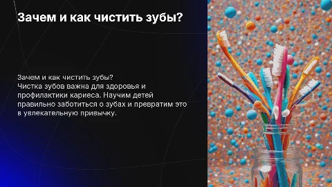 Красочная презентация для детей о чистке зубов