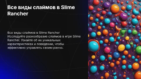 Все виды и описания слаймов в игре Slime Rancher
