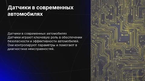 Датчики современного автомобиля: принцип работы и ремонт