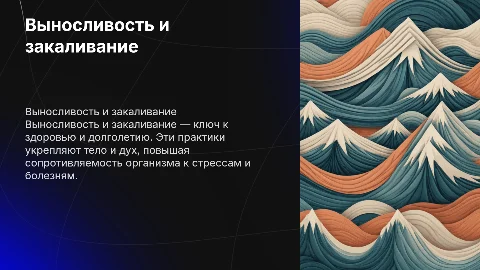 Выносливость и закаливание