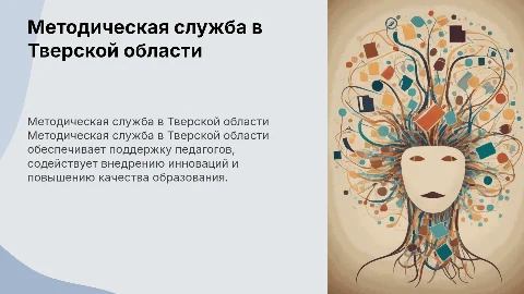 методическая служба в тверской области