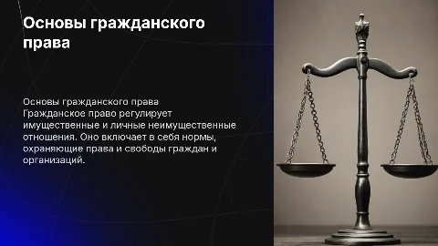 Гражданско право