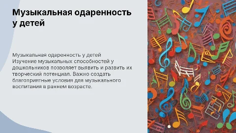 Музыкальная одаренность у детей дошкольного возраста