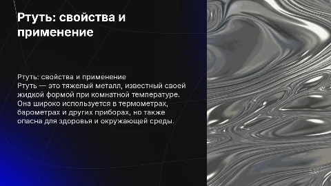 ртуть