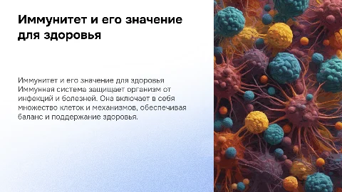 Иммунитет и его роль в организме