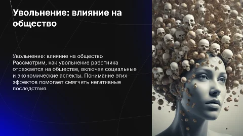 увольнение работника общество