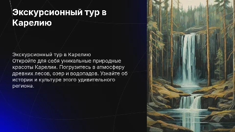 Экскурсионный тур в Карелию