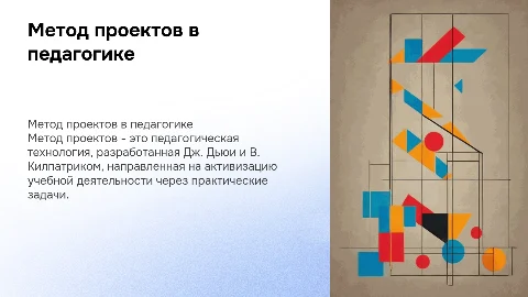 Педагогическая технология: Метод проектов в образовании