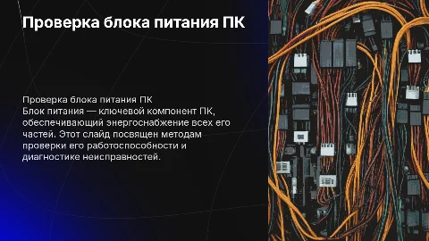 Проверка работоспособности блока питания ПК: советы и методы
