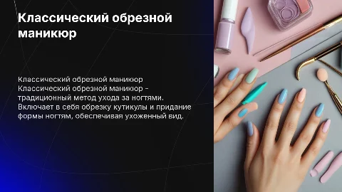 классический обрезной маникюр