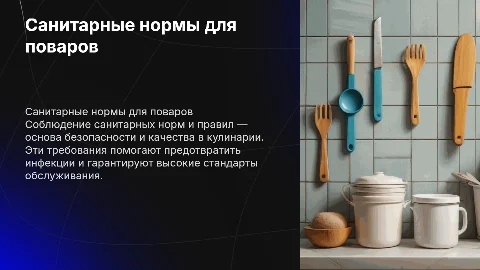 санитарные нормы и правила для поваров