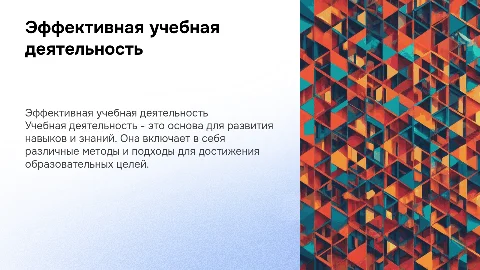 учебная деятельность