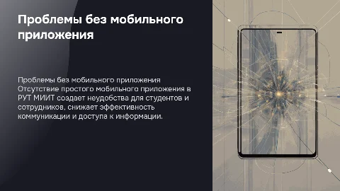 Отсутствие простого мобильного приложения в РУТ МИИТ