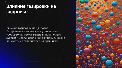 влияние газированных напитков на организм человека