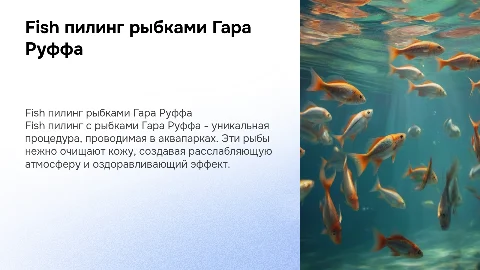 Fish pilling рыбками Гара Руффа в аквапарке