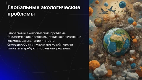 экологические глобальные проблемы человечества