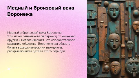 Медный и бронзовый века в истории Воронежской области