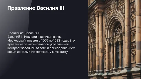 Правление Василия III