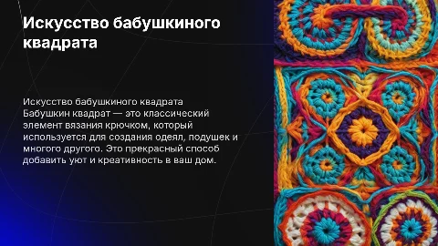 Бабушкин квадрат