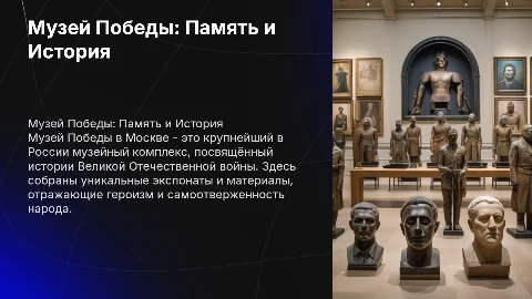 Музей победы