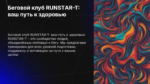 беговой клуб RUNSTAR-T