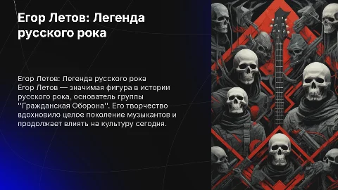 Егор Летов