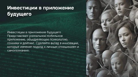 Инвестиционное предложение по разработке мобильного приложения