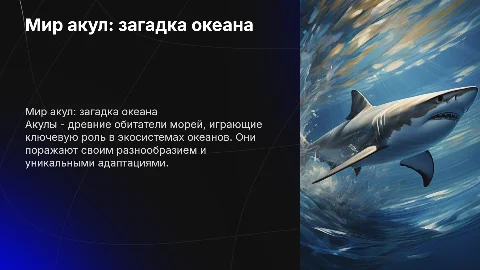Акула
