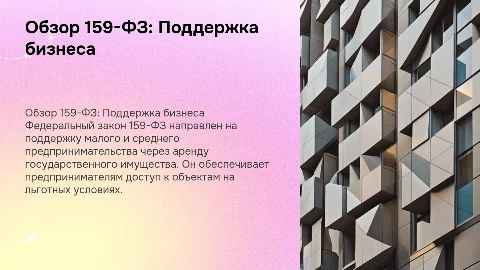 159 закон ФЗ