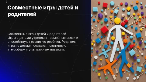 дети и родители играют