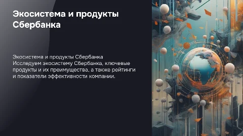 Экосистема Сбербанка: продукты, рейтинги и показатели