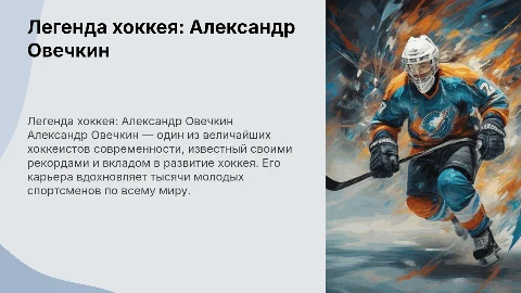 александр овечкин
