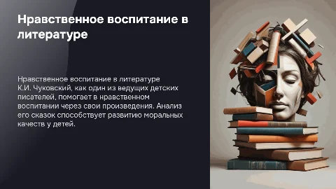 Нравственное воспитание на уроках литературного чтения