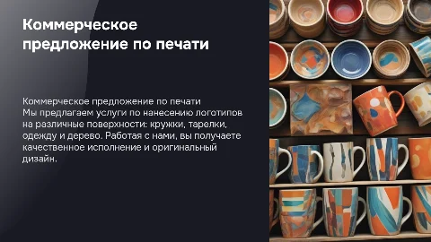 Коммерческое предложение по печати логотипов для компаний