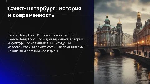 Город в котором я живу: история Санкт-Петербурга