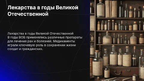 Лекарственные препараты используемые в ВОВ