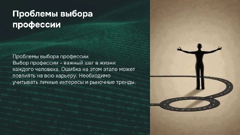 проблема выбора профессии