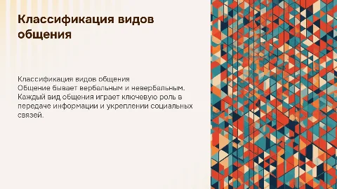 классификация видов общения
