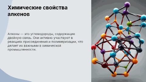 Химические свойства алкенов
