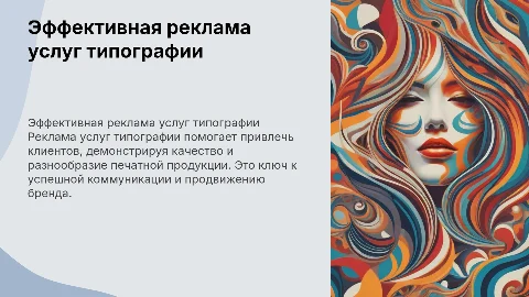 Реклама услуг типографии