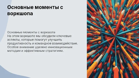 основные моменты с ворк шопа