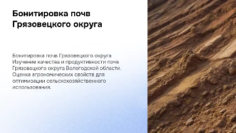 Бонитировка почв Грязовецкого округа вологодской области