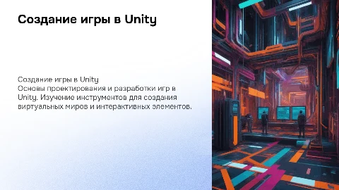 создание игры в uniti