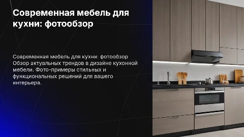 Мебель для кухонь фото