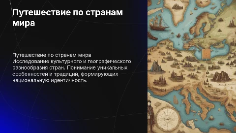 страноведение