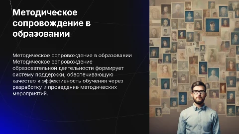 Методическое сопровождение образовательной деятельности