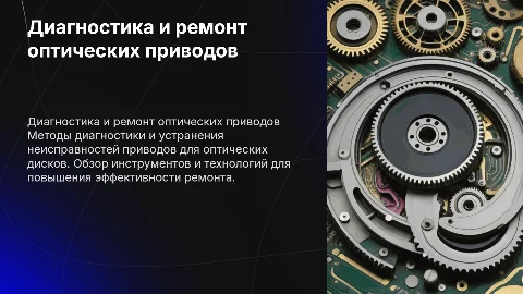 Диагностика и ремонт привода для накопителей на оптических дисках